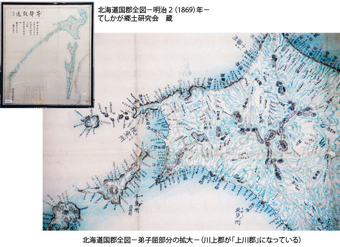 歴史写真館NO.43　北海道国郡全図