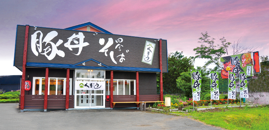 くまうし