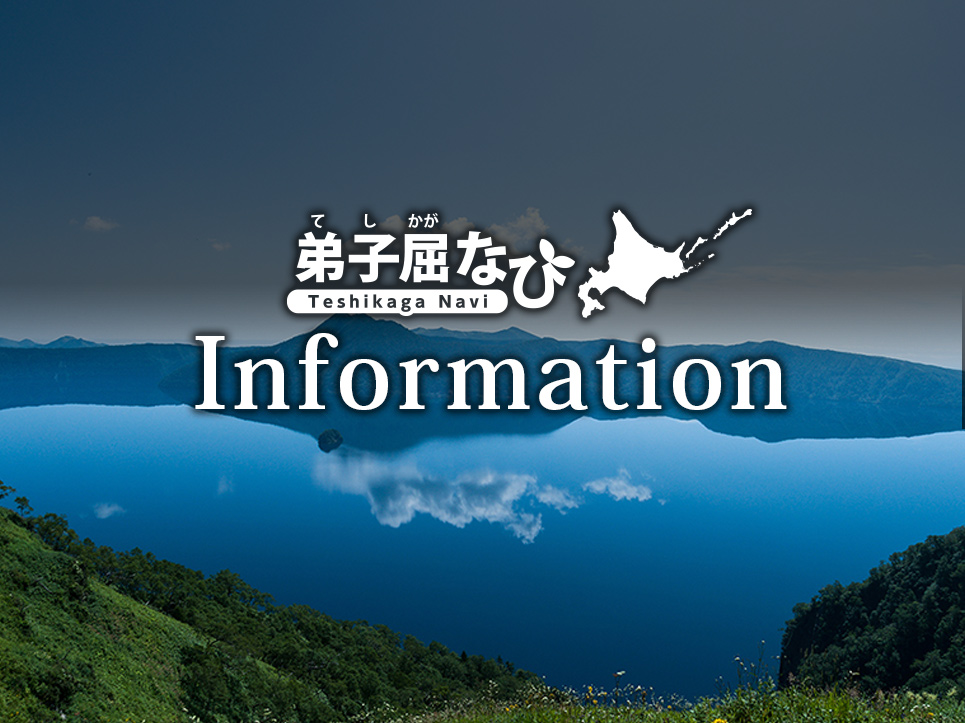 この夏は、阿寒摩周国立公園の登山道を制覇しよう！
