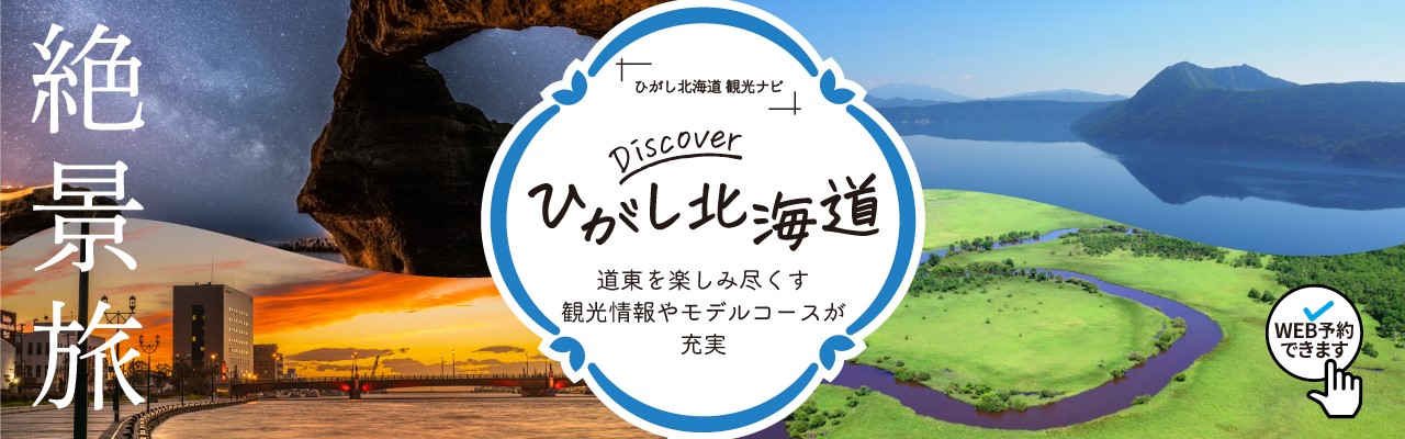 Discover北海道